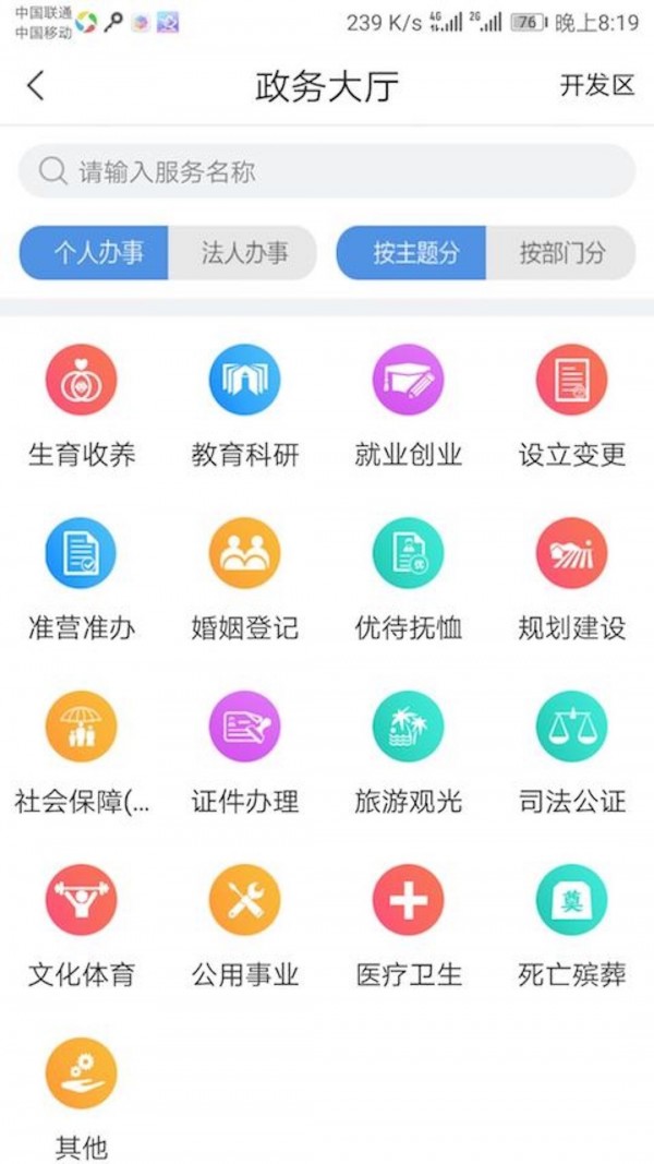 幸福秦皇岛软件截图2