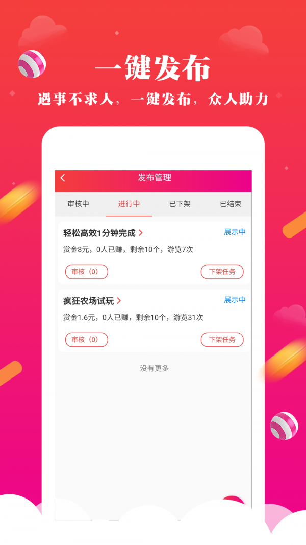 趣帮邦软件截图3