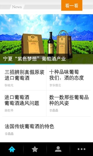 进口酒管家软件截图1