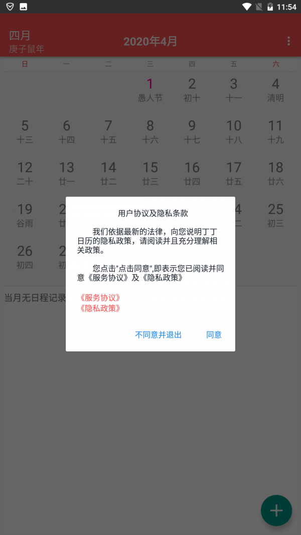 丁丁日历软件截图1