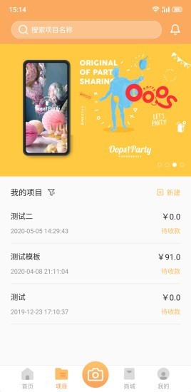 OopsParty软件截图1