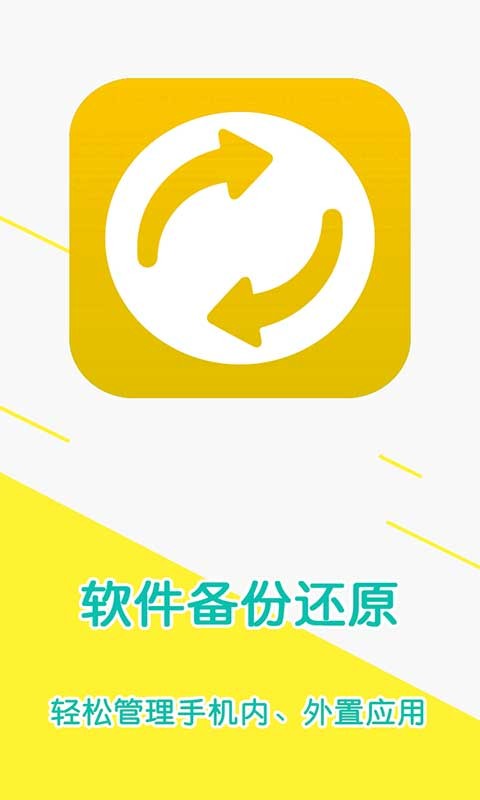 软件备份还原软件截图0