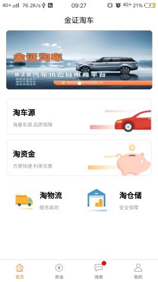 金证淘车软件截图0