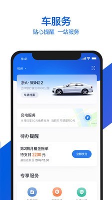 小桔租车软件截图3