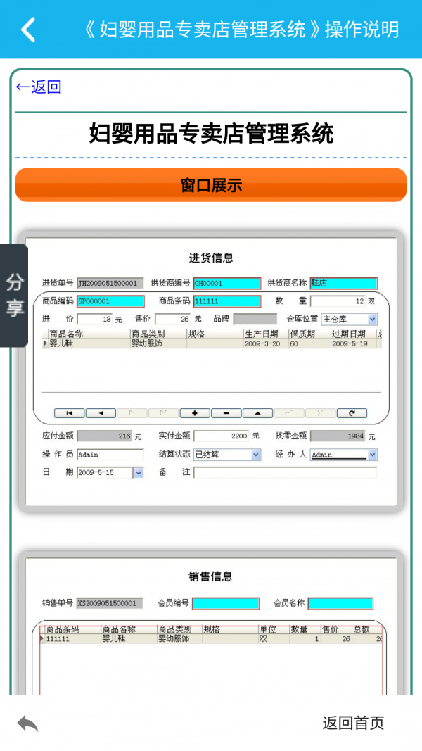 妇婴专卖管理系统软件截图2