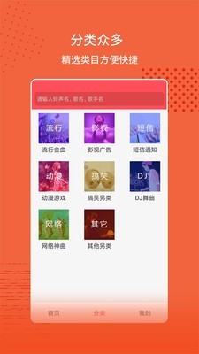 东方铃声软件截图0