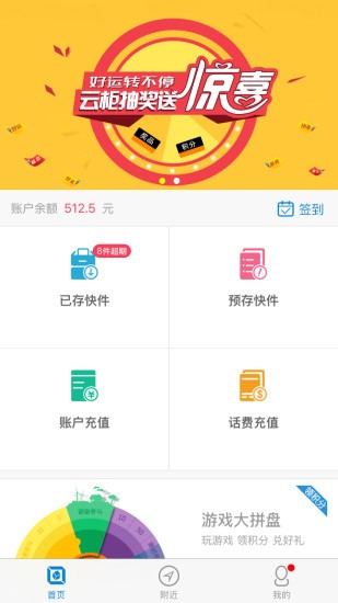 江苏云柜快递员软件截图2