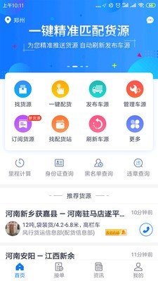 物通物流配货软件截图0