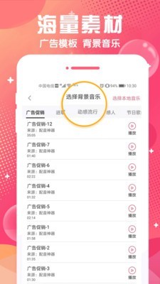 配音玩家软件截图2