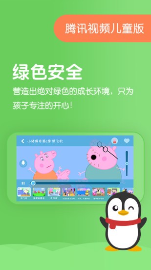 腾讯视频少儿版软件截图2