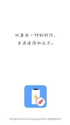 充电加速专家软件截图0