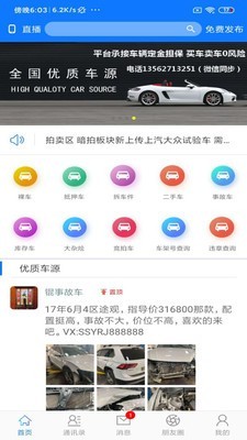 汽车大杂烩软件截图0