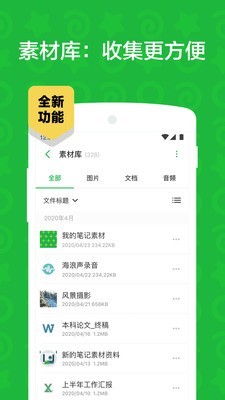 印象笔记2020软件截图2