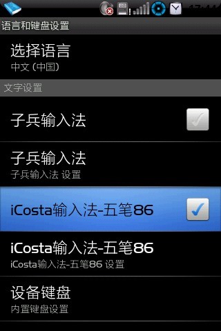 icosta五笔输入法软件截图1
