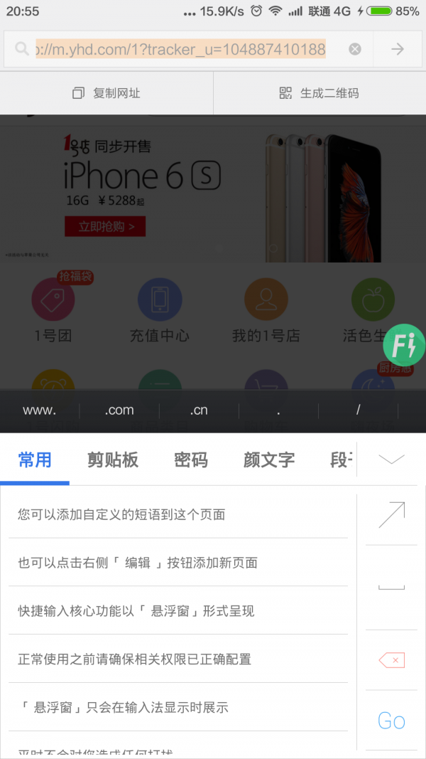 快捷输入软件截图1