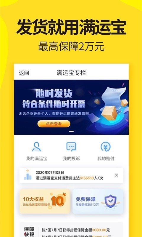 货车帮货主版软件截图2