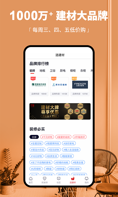 齐家网软件截图3