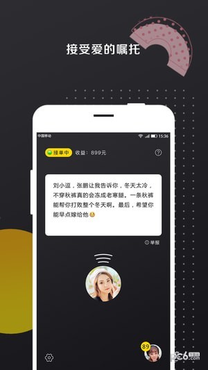 爱的叮咛CV端软件截图1