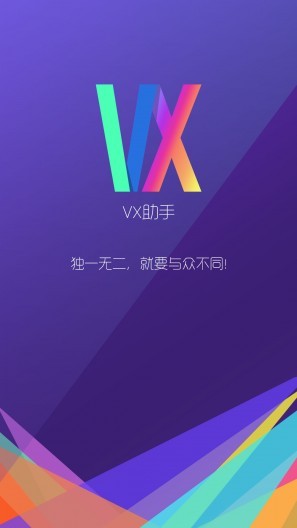 vx助手软件截图2