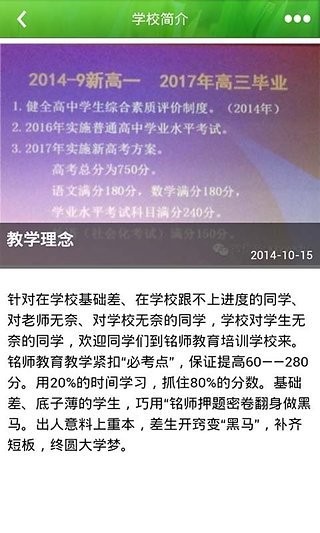 铭师教育软件截图2