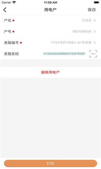 电网标识管理软件截图2