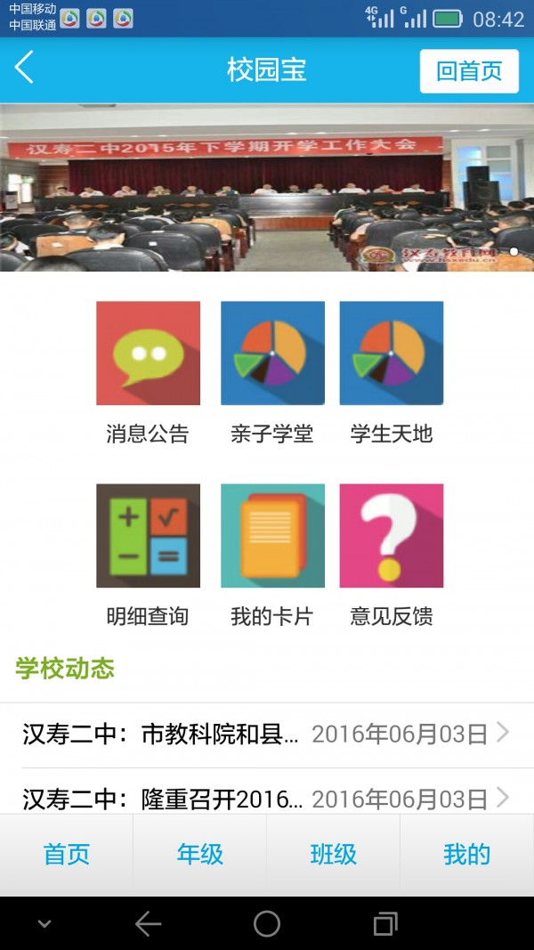 汉寿二中校园宝软件截图1