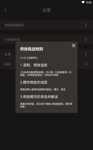 Voice Rewind软件截图3