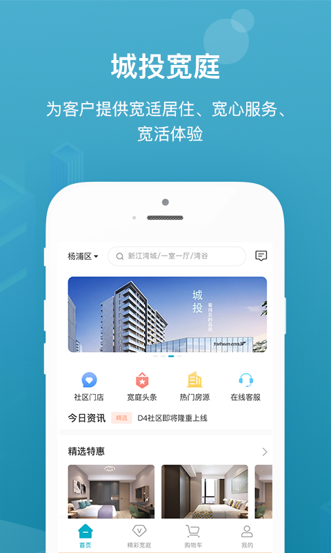 城投宽庭软件截图3