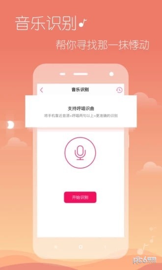 希音音乐软件截图2