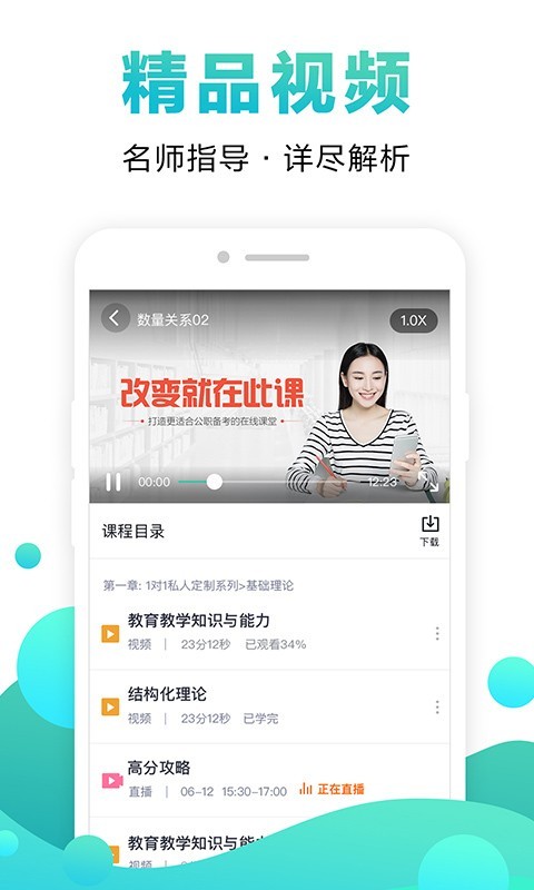 中公网校软件截图2