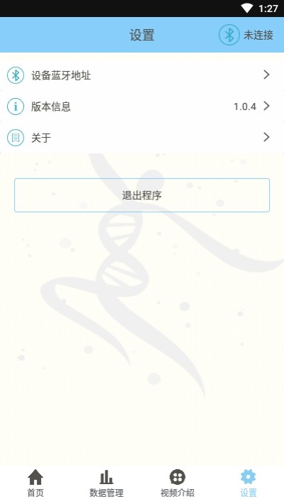 化学分析仪软件截图0