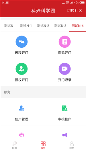 明星管家软件截图1