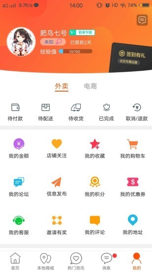 任丘e家软件截图1