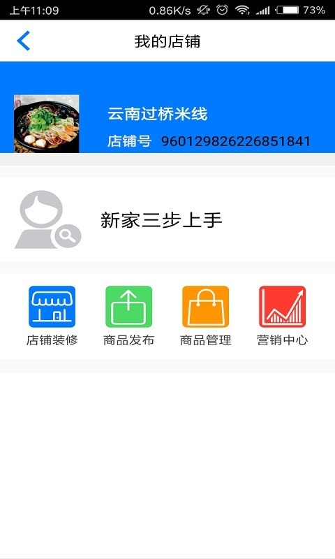 爱哦信铺软件截图3