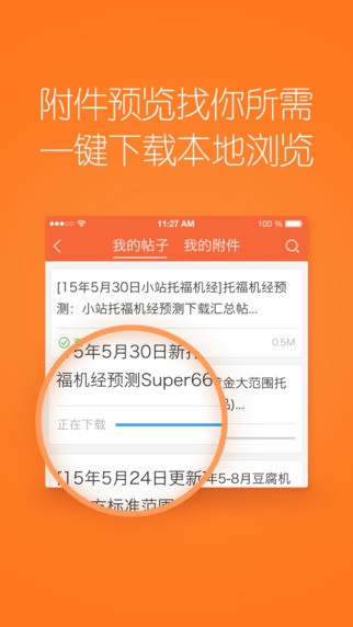 小站社区软件截图0