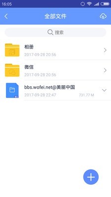 斐讯云盘软件截图2