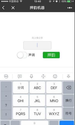 押韵机器软件截图2