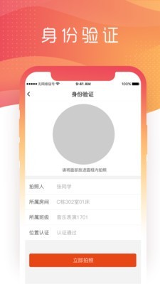 智慧校园南职软件截图1