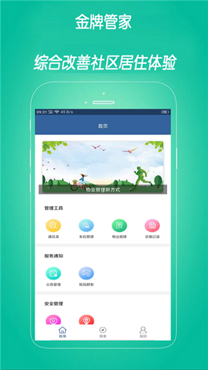 盈创管家软件截图1