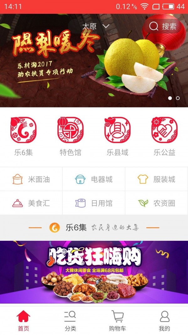 乐村淘商城软件截图0