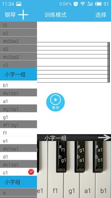 固定音高软件截图1