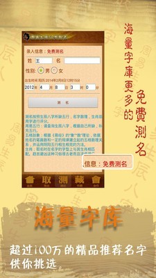 周易八字取名起名软件截图3