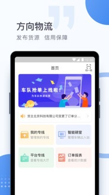 方向物流软件截图0