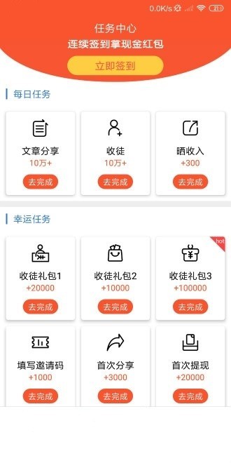 花豆赚钱软件截图3