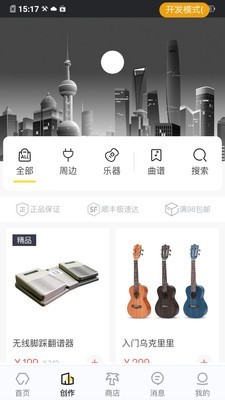 友音阅谱软件截图1