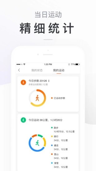 小米步数管理软件截图0