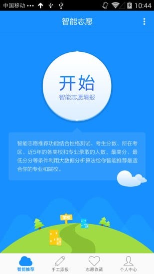 考赢报志愿软件截图0