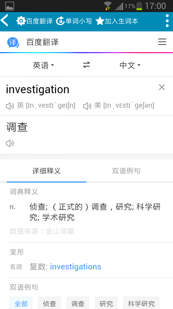 有晴英语阅读助手软件截图3