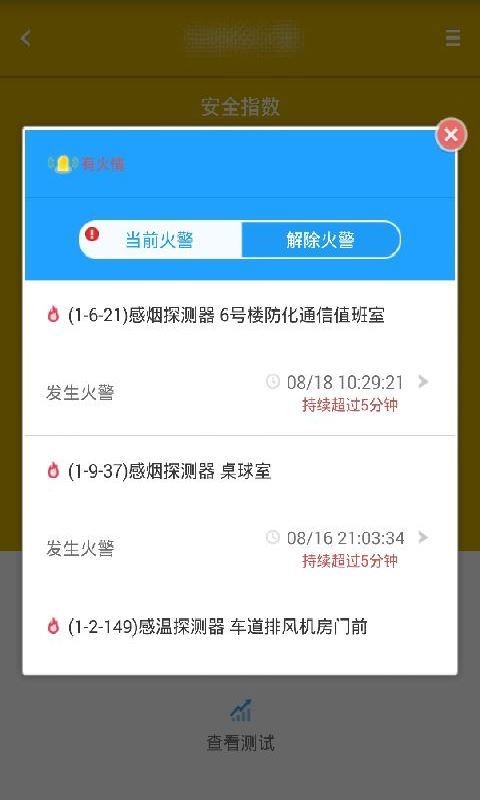 欧萨消防软件截图1