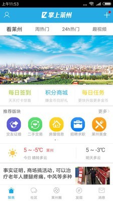 乐在莱州软件截图0